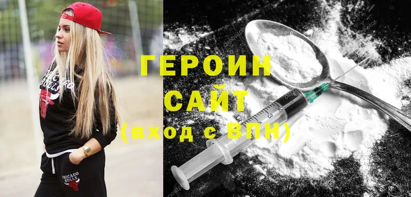 что такое наркотик  Ноябрьск  ГЕРОИН хмурый 